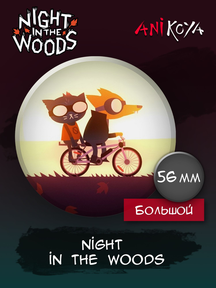 Значки на рюкзак Night in the Woods #1