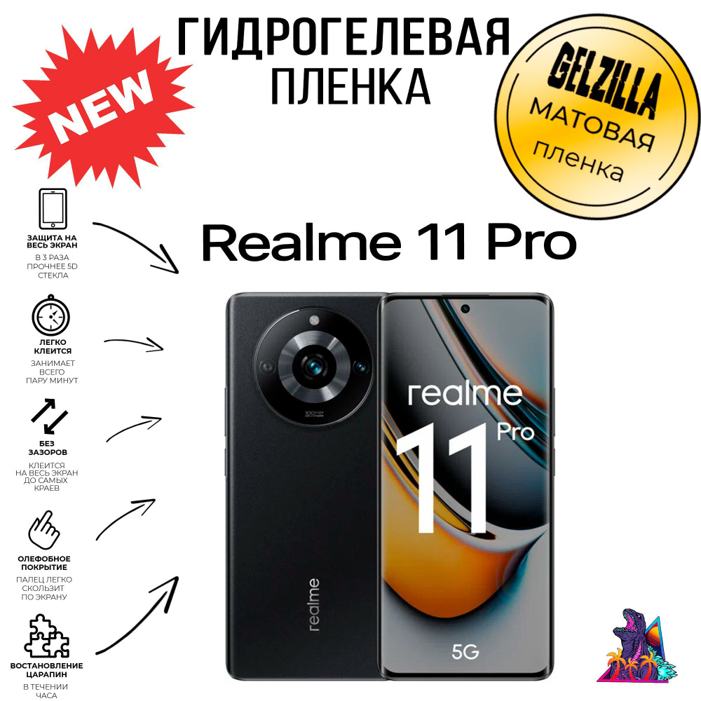 Защитная гидрогелевая матовая пленка - стекло на телефон - смартфон Realme 11 Pro Реалме 11 Про бронепленка #1