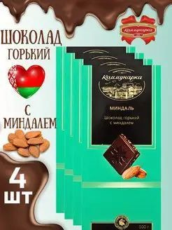 Шоколад Коммунарка горький с миндалем, 100 г х 4 штуки #1