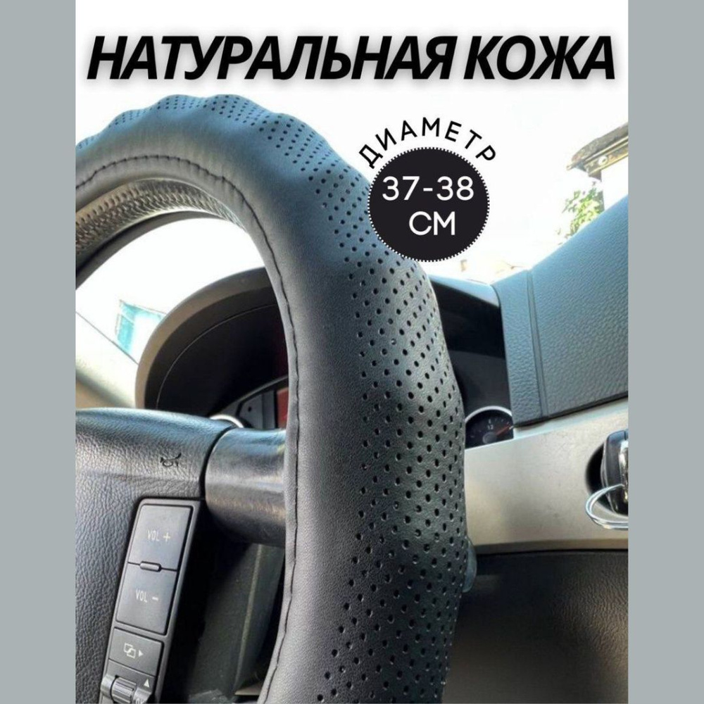 Автомастер КМВ Оплетка на руль, диаметр 39 см, 1 шт.  #1