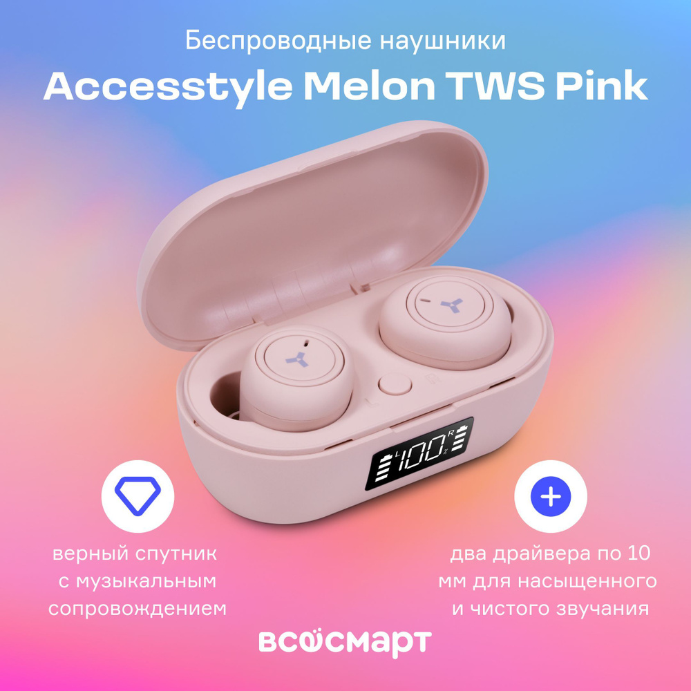 Беспроводные наушники Accesstyle Melon TWS Pink/ С микрофоном для смартфона / TWS наушники / Bluetooth #1