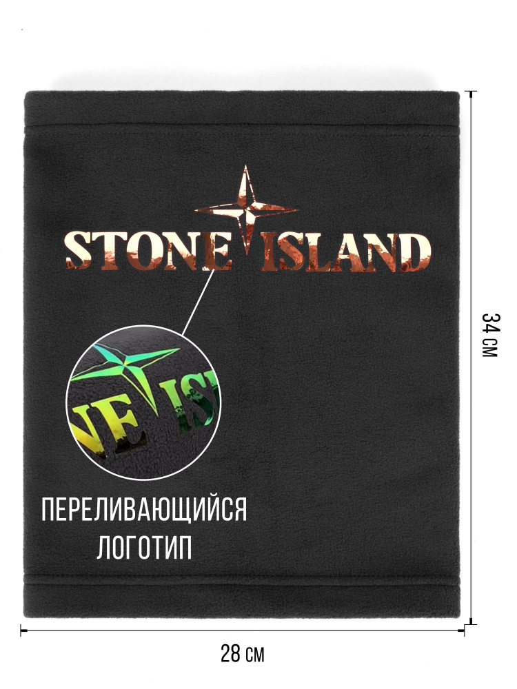 Шарф Stone Island #1