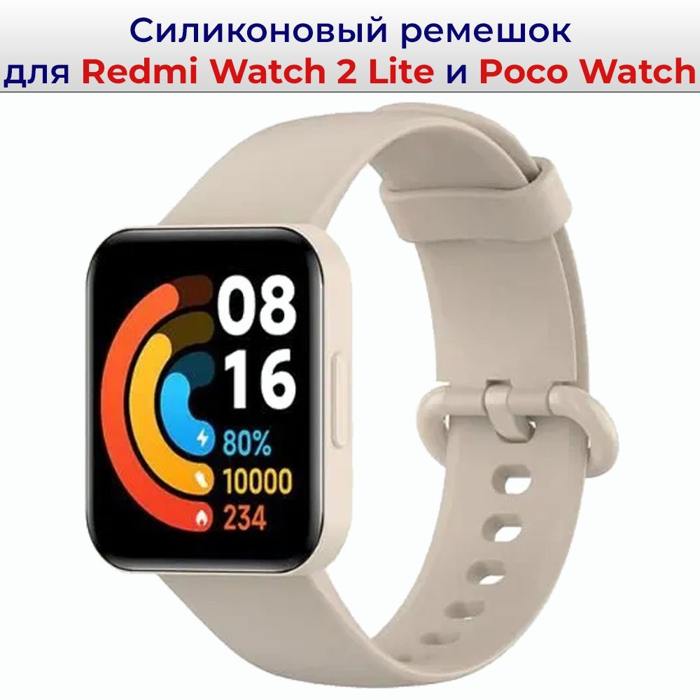 Силиконовый ремешок для Xiaomi Redmi Watch 2 Lite / Poco Watch ; Браслет для Сяоми Редми Вотч 2 Лайт #1