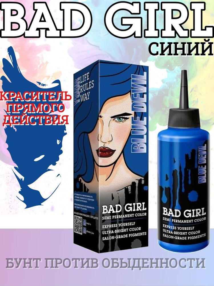 Bad Girl Краситель безаммиачный прямого действия Blue Devil синий, 150 мл  #1