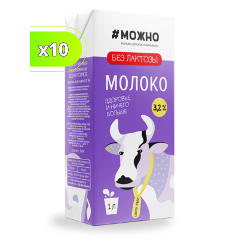 Молоко безлактозное 1л 3,2% жирности 10 шт #1