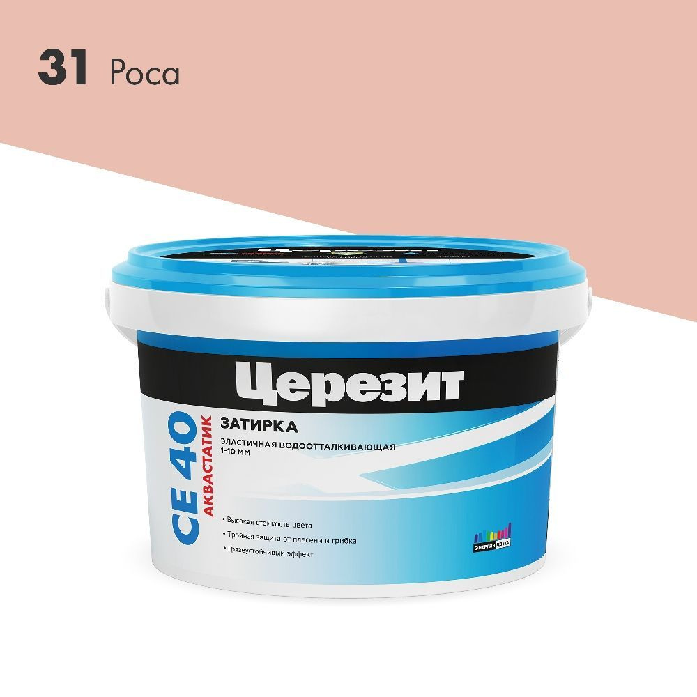 Затирка для швов Церезит CE 40 до 10 мм, цементная эластичная, водоотталкивающая 2 кг роса 31  #1