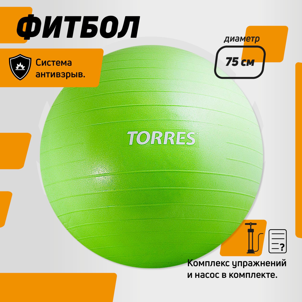 Фитбол TORRES, AL121175GR, диаметр 75см., с насосом, зеленый #1