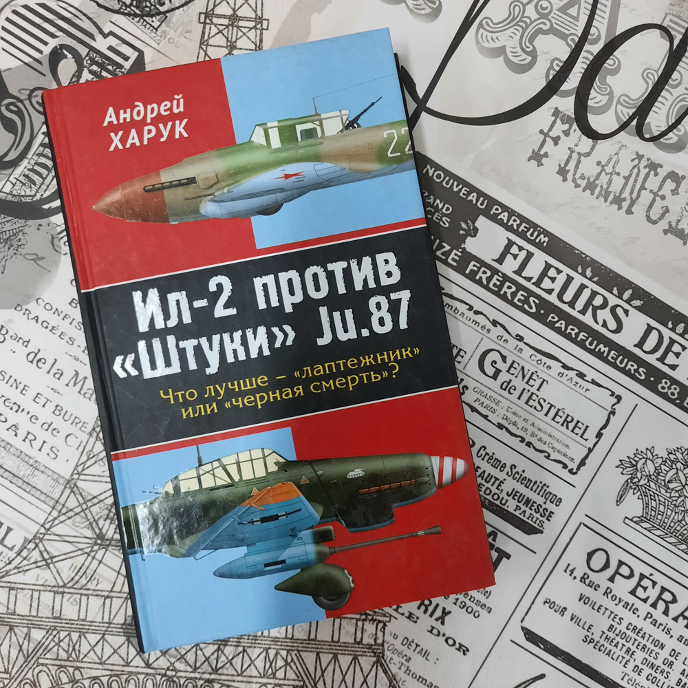 Ил-2 против Штуки Ju.87. Что лучше лаптежник или черная смерть ? | Харук Андрей Иванович  #1