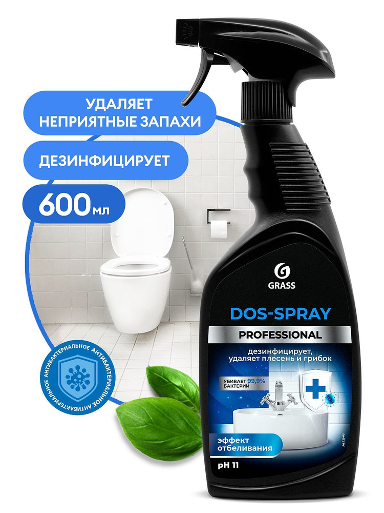 Средство для удаления плесени GRASS "Dos-spray" 600мл #1