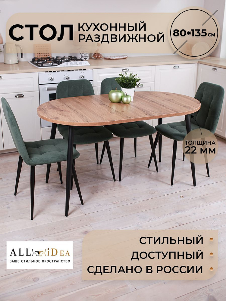 Стол обеденный раздвижной 80*130 кухонный круглый мебель для кухни цвет Вотан  #1