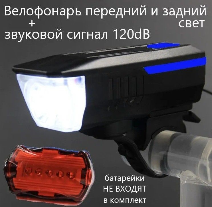Велосипедный фонарь, передняя задняя фара ,со звуковым сигналом  #1