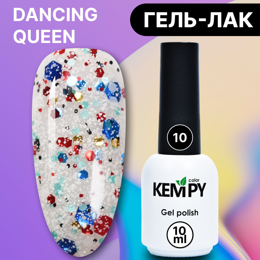 Kempy, Гель лак с блестками шиммером и глиттером Dancing Queen №10, 10 мл белый красный  #1