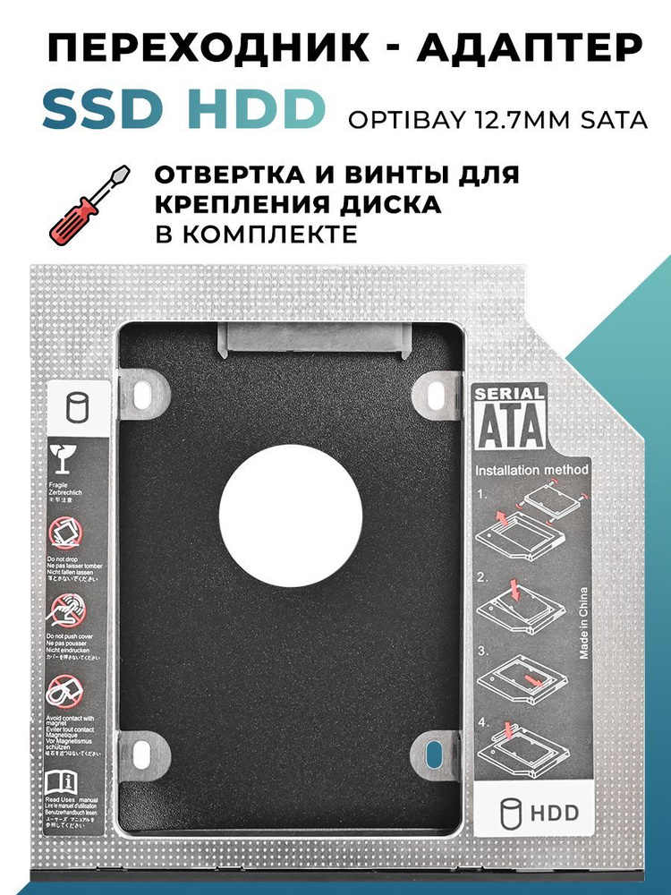 Переходник optibay 12.7 мм SATA #1