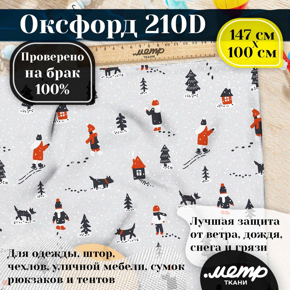 Ткань водоотталкивающая Оксфорд 210D WR PU, 95гр/кв.м., принт (1х1,5м)  #1