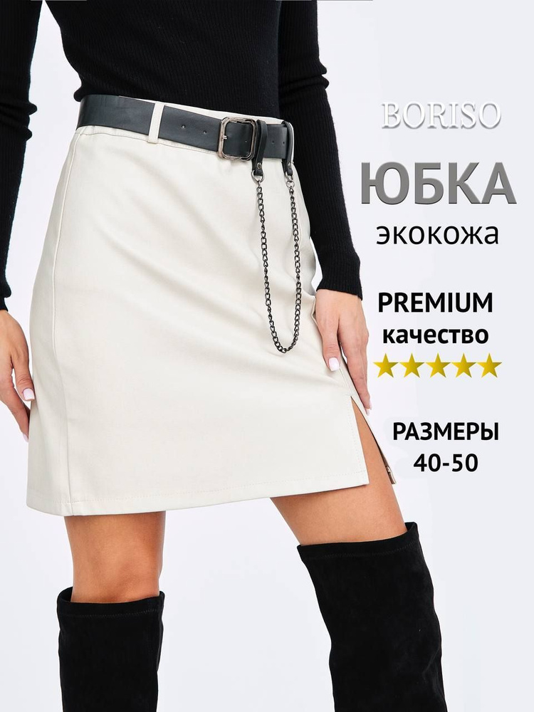 Юбка BORISO #1