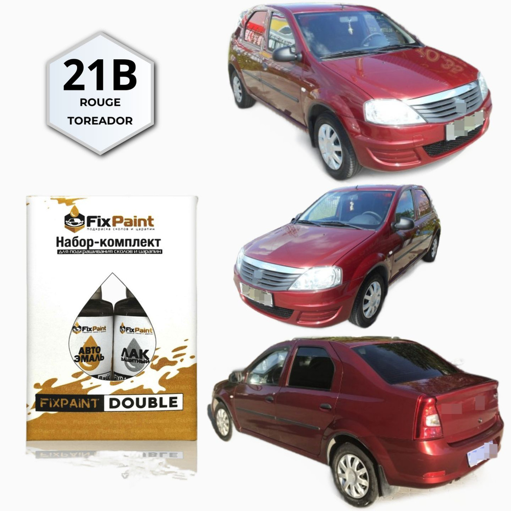 Подкраска RENAULT LOGAN, код 21B, ROUGE TOREADOR, набор FixPaint Double, краска и лак для подкраски сколов #1