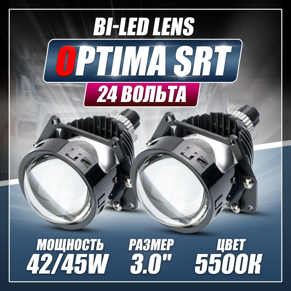 Optima srt double chip. 5", 5000к. Optima srt double chip. Optima srt double chip. Optima srt double chip.