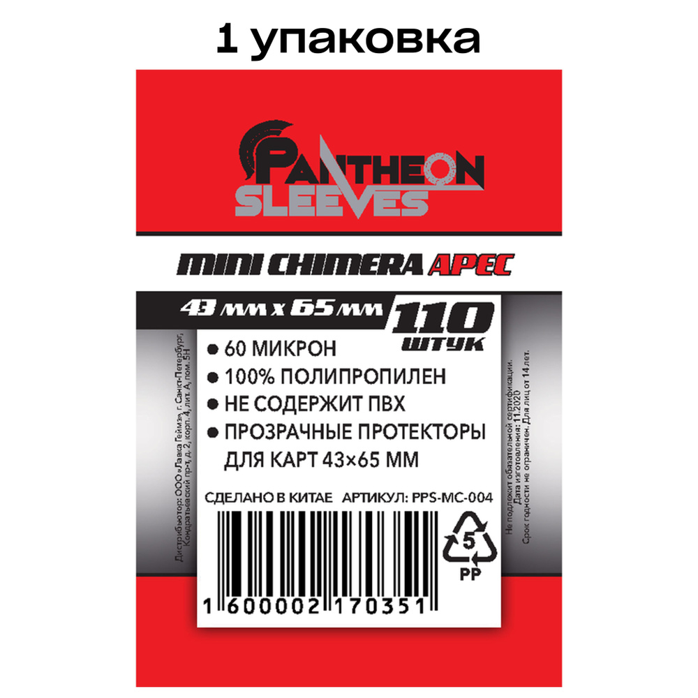 Протекторы для карт Pantheon Sleeves Арес, 43 x 65 мм 60 мкн (110 шт) #1