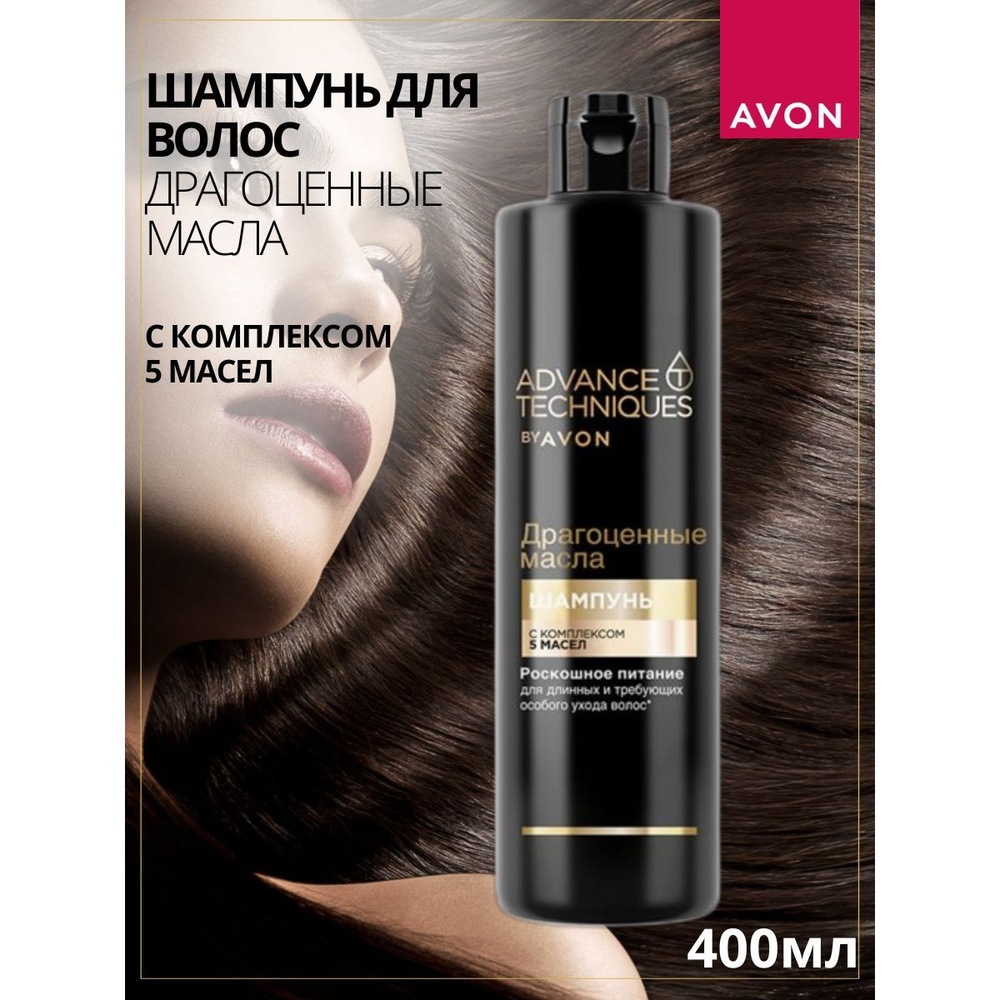 AVON Шампунь для волос, 400 мл #1