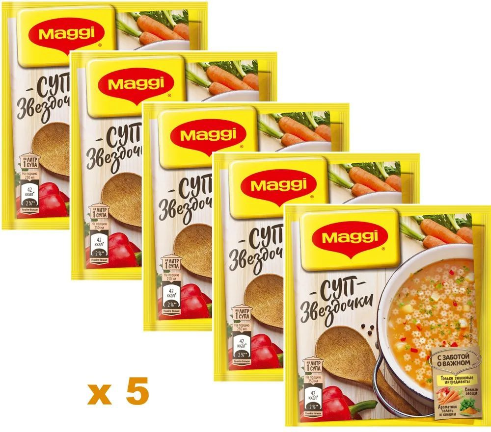 Maggi Суп звездочки, 5 шт по 54г #1