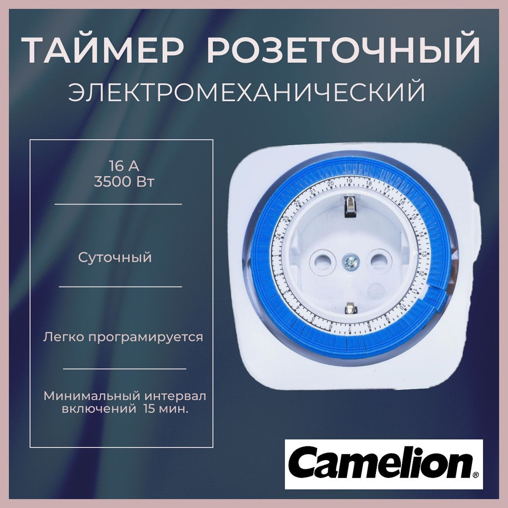 Таймер розеточный механический Camelion BND-50/G5A суточный 24-час.230/3500Вт  #1