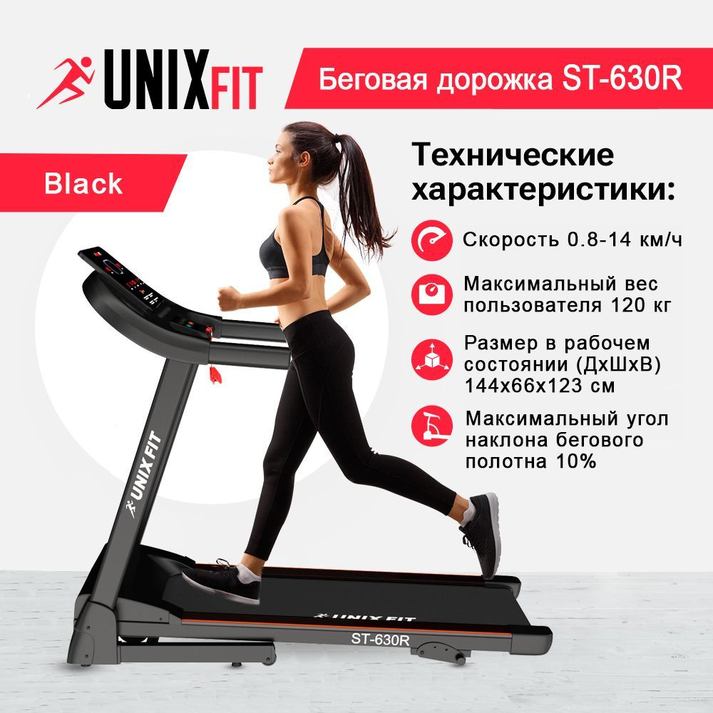 Беговая дорожка UNIX Fit ST-630R Black + эспандер в подарок #1