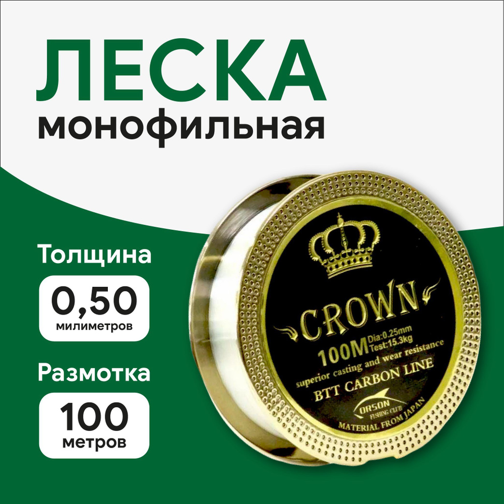 Леска для рыбалки для спиннинга Флюрокарбон Crown Carbon line 0.50 мм, 100м  #1