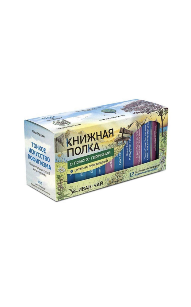Чай травяной вечерний подарочный О поиске гармонии Книжная полка  #1