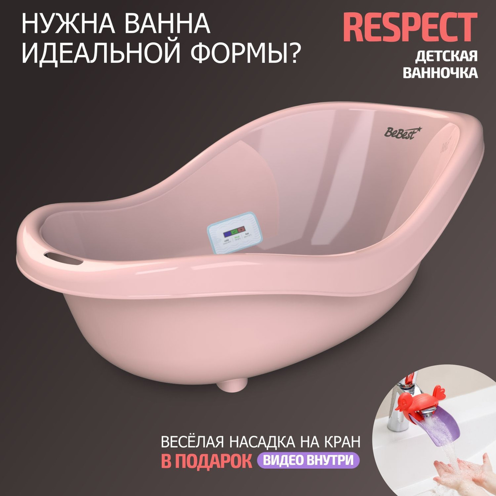 Ванночка для купания новорожденных BeBest Respect с термометром, розовый  #1