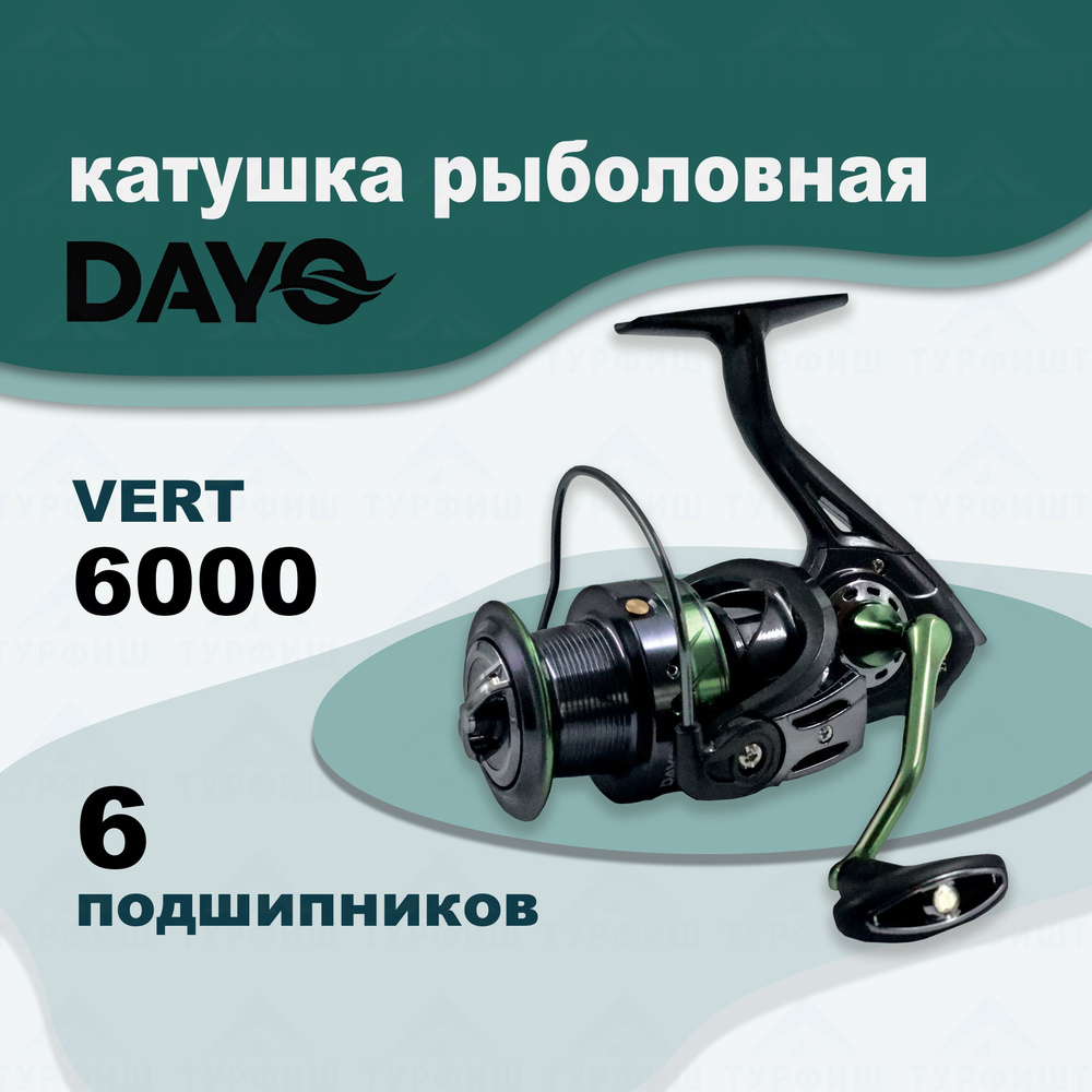 Катушка DAYO VERT 6000 рыболовная фидерная #1