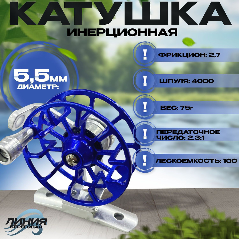 Катушка D-55mm инерционная для зимней рыбалки #1