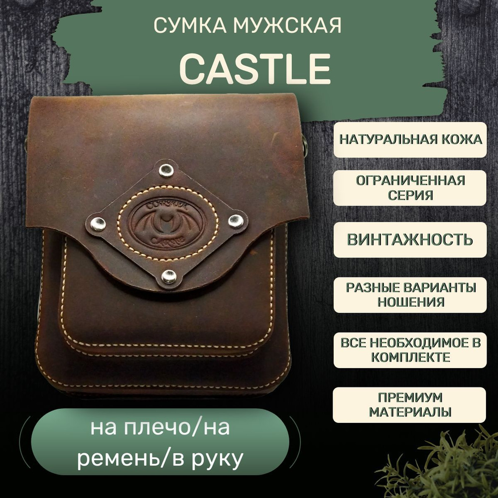 Сумка мужская через плечо "Castle" с разными вариантами ношения  #1