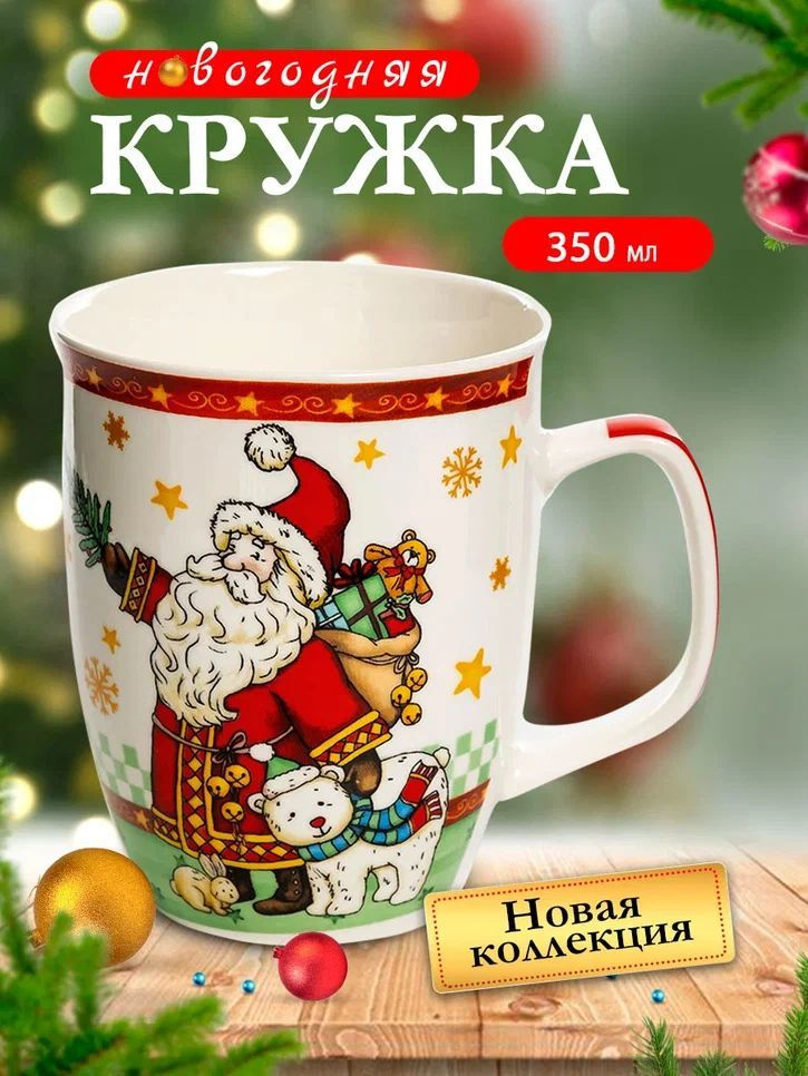 Кружка новогодняя подарочная Olaff ВОЛШЕБСТВО "Ёлка" кружка фарфоровая 350 мл, кружка для чая, кружка #1