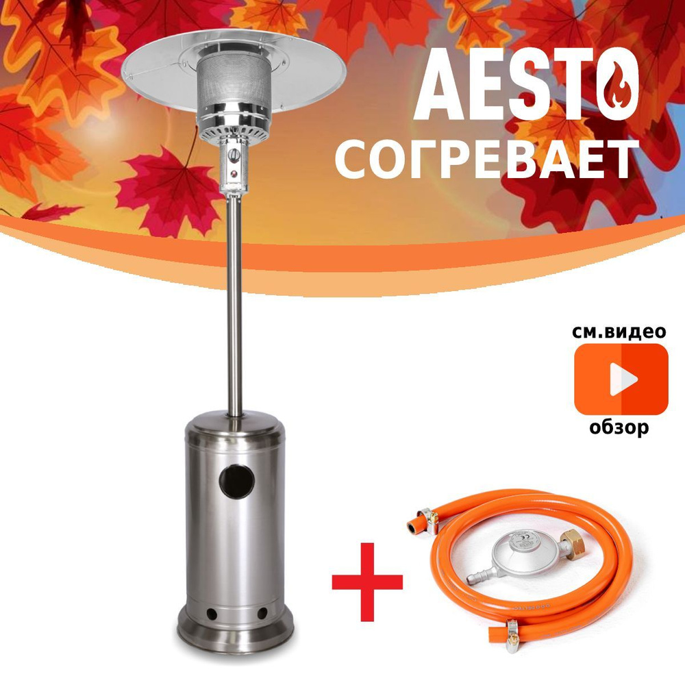 Уличный газовый инфракрасный обогреватель с комплектом для подключения, гриб (зонтик) Aesto A-02T для #1