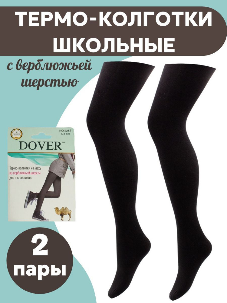 Колготки Dover, 2 шт #1