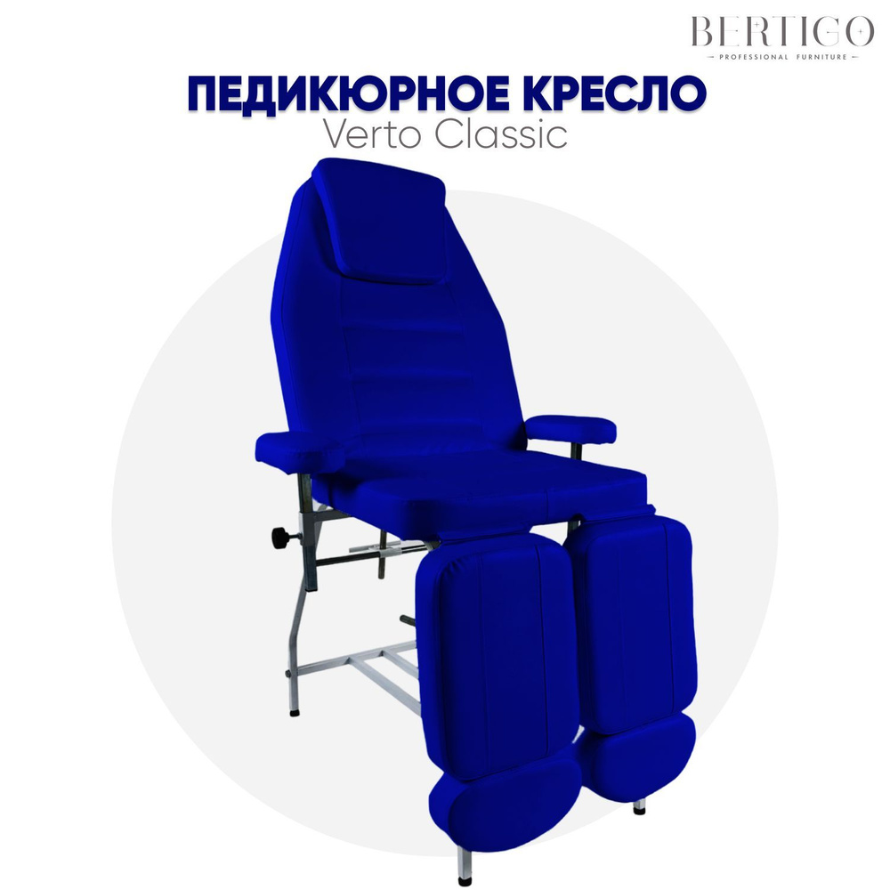 Педикюрное кресло Verto Classic, синее #1