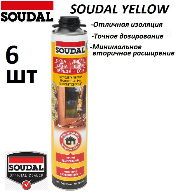 Пена монтажная профессиональная SOUDAL Yellow летняя (750 мл) 6штук  #1