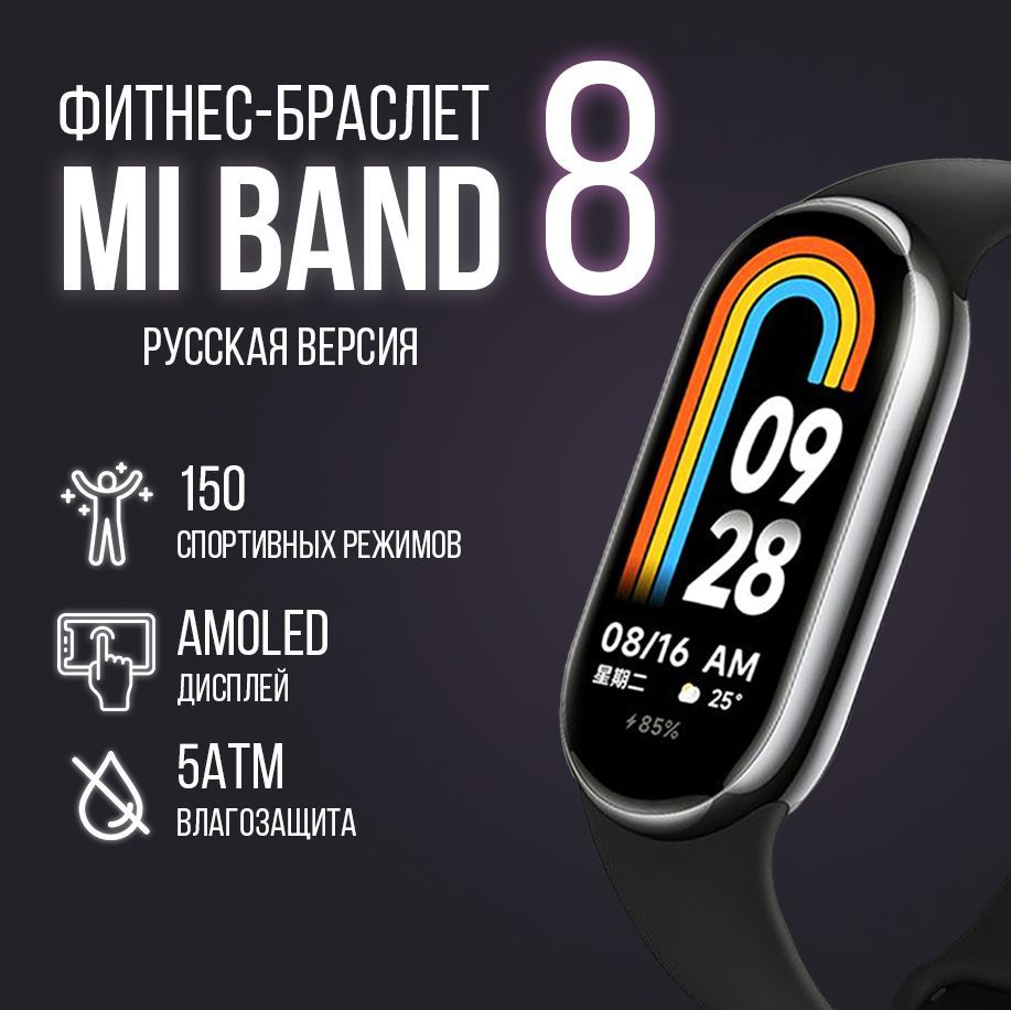 Фитнес-браслет Xiaomi Mi Band 8 (РСТ), Русская версия, черный #1
