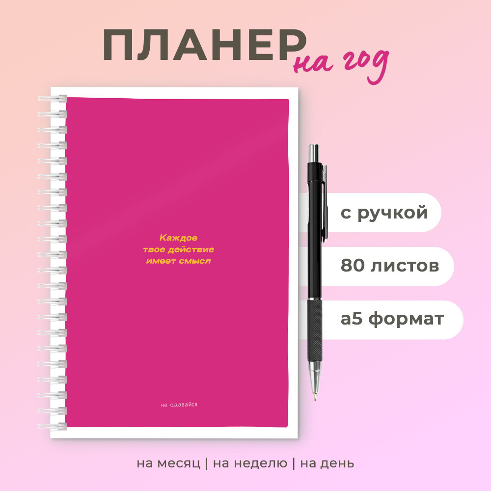 po.design Планинг Недатированный A5 (14.8 × 21 см), листов: 80 #1