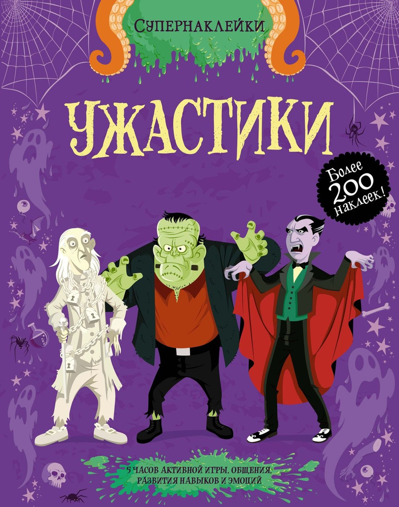 Ужастики | Стауэлл Луи - купить с доставкой по выгодным ценам в  интернет-магазине OZON (600817360)