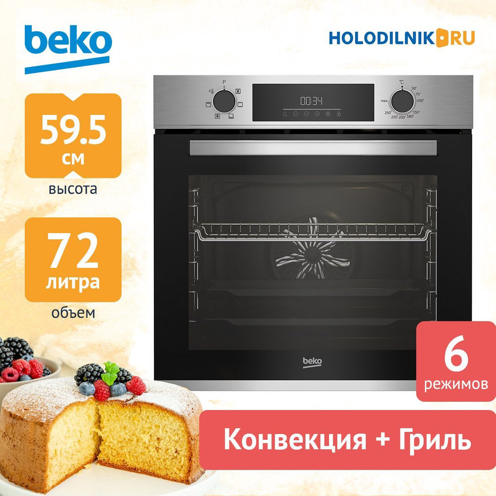 Beko Электрический духовой шкаф BBIE12300XD, 56 см - купить с доставкой по  выгодным ценам в интернет-магазине OZON (610682390)