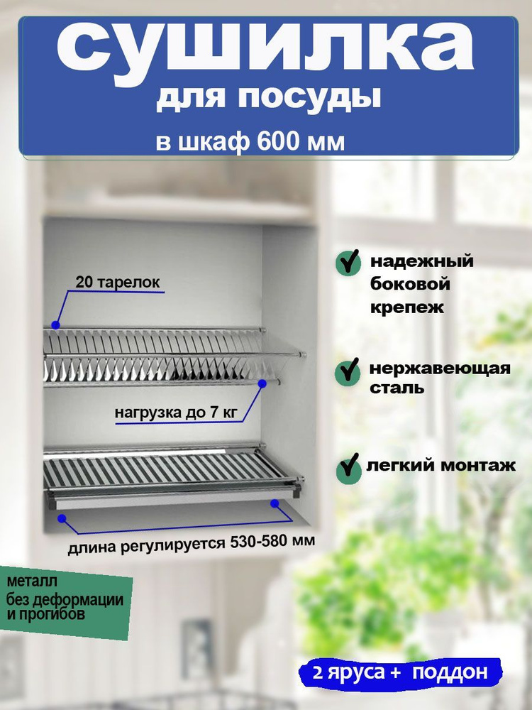 Сушилка для посуды из нержавеющей стали в шкаф 600 мм / посудосушитель 56,5 см х 28 см х 6,5 см в модуль #1