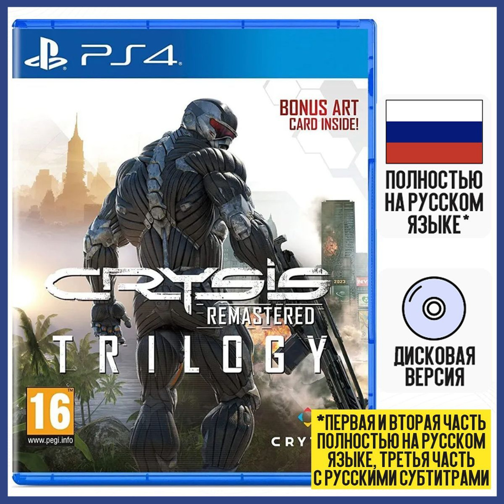 Игра Crysis Remastered - Trilogy (PS4, русская версия) #1