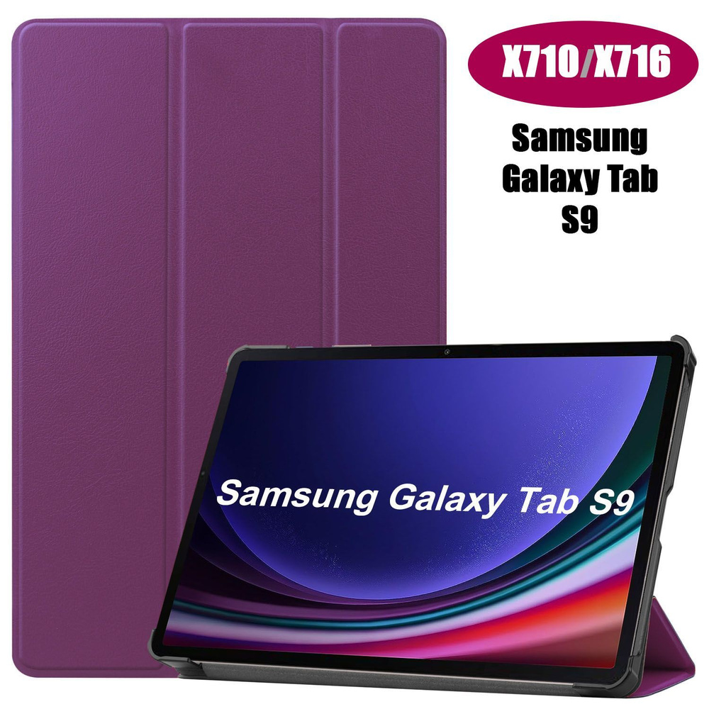 Чехол Palmexx "SMARTBOOK" для планшета Samsung Tab S9 11" SM-X710/X716B/X718U / сиреневый  #1