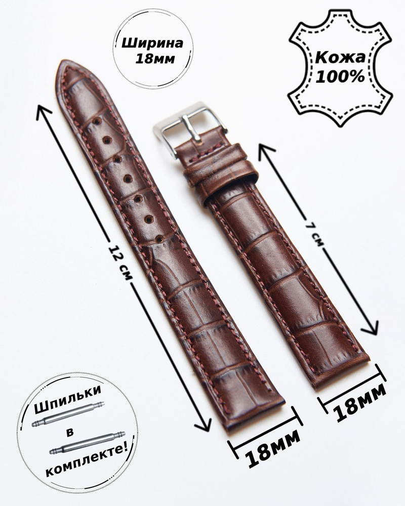 Ремешок для часов кожа Nagata Spane 18 мм ( КОРИЧНЕВЫЙ кроко )+2 шпильки  #1