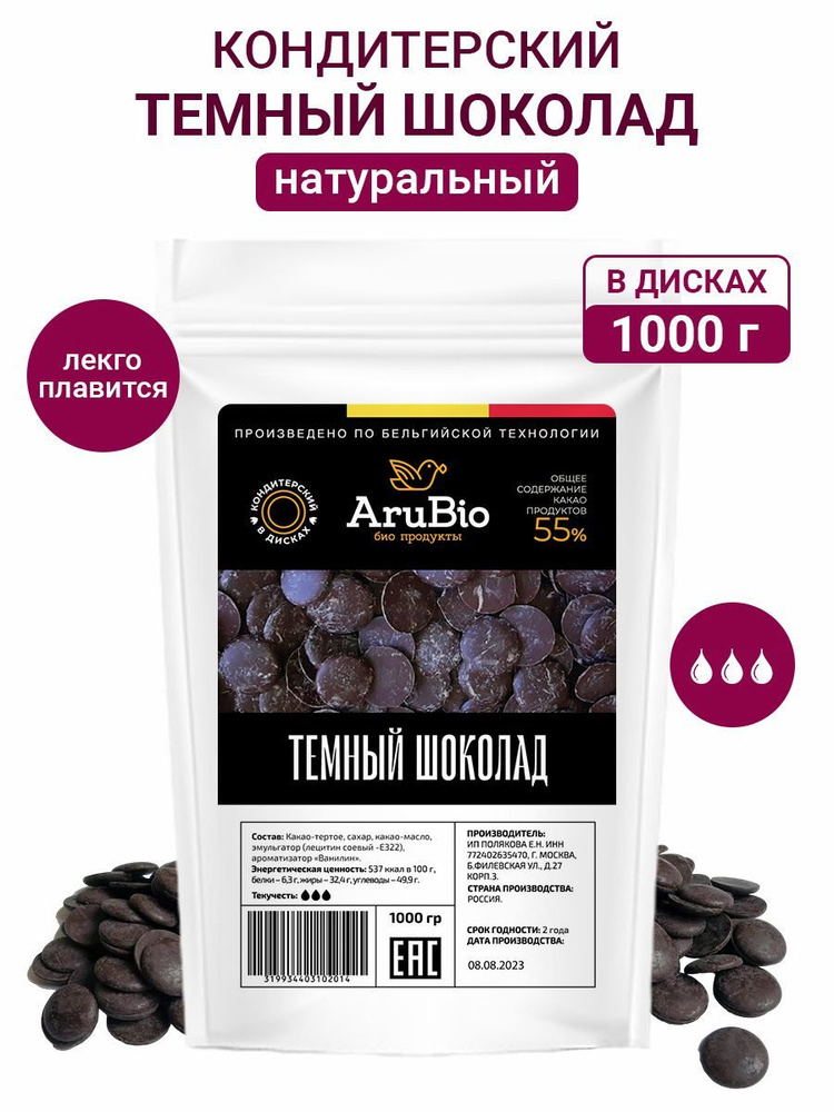 Темный шоколад в каплях кондитерский 1000 гр.55% какао Arubio #1