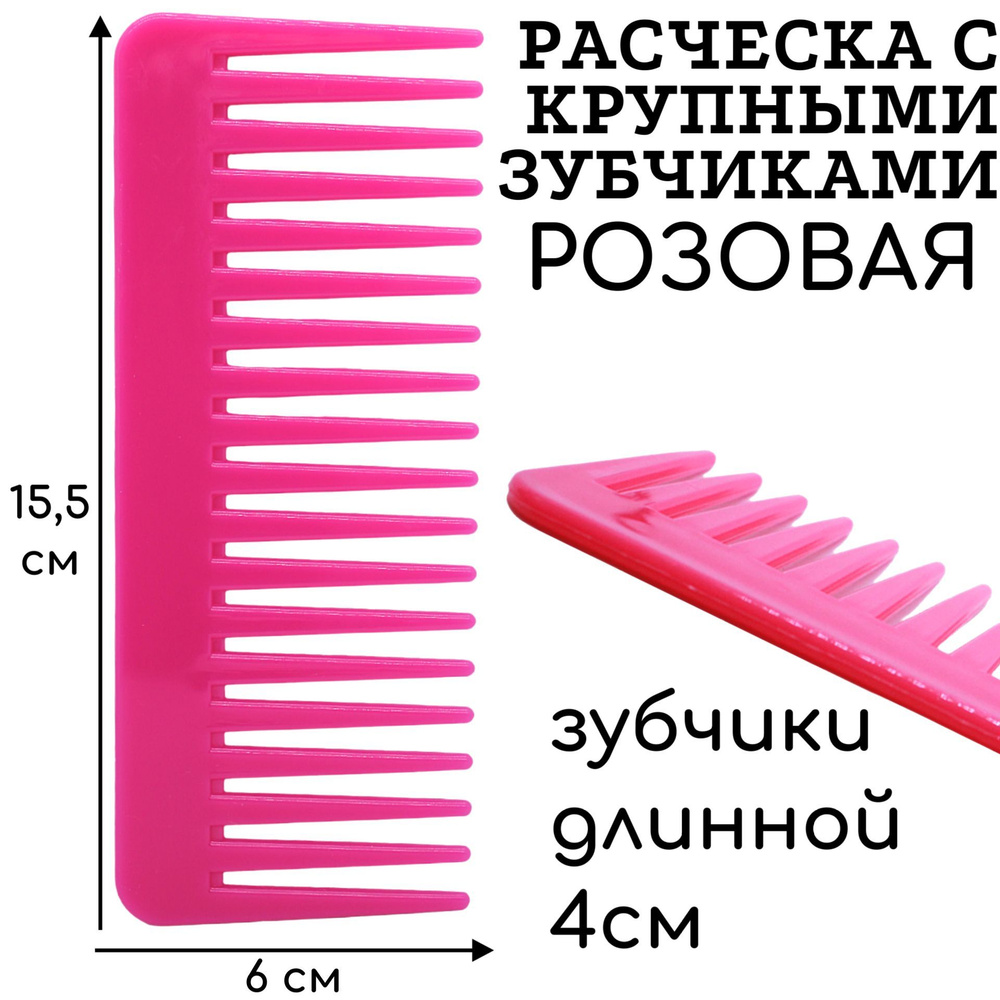 Studio style Расческа с крупными зубчиками, розовая #1