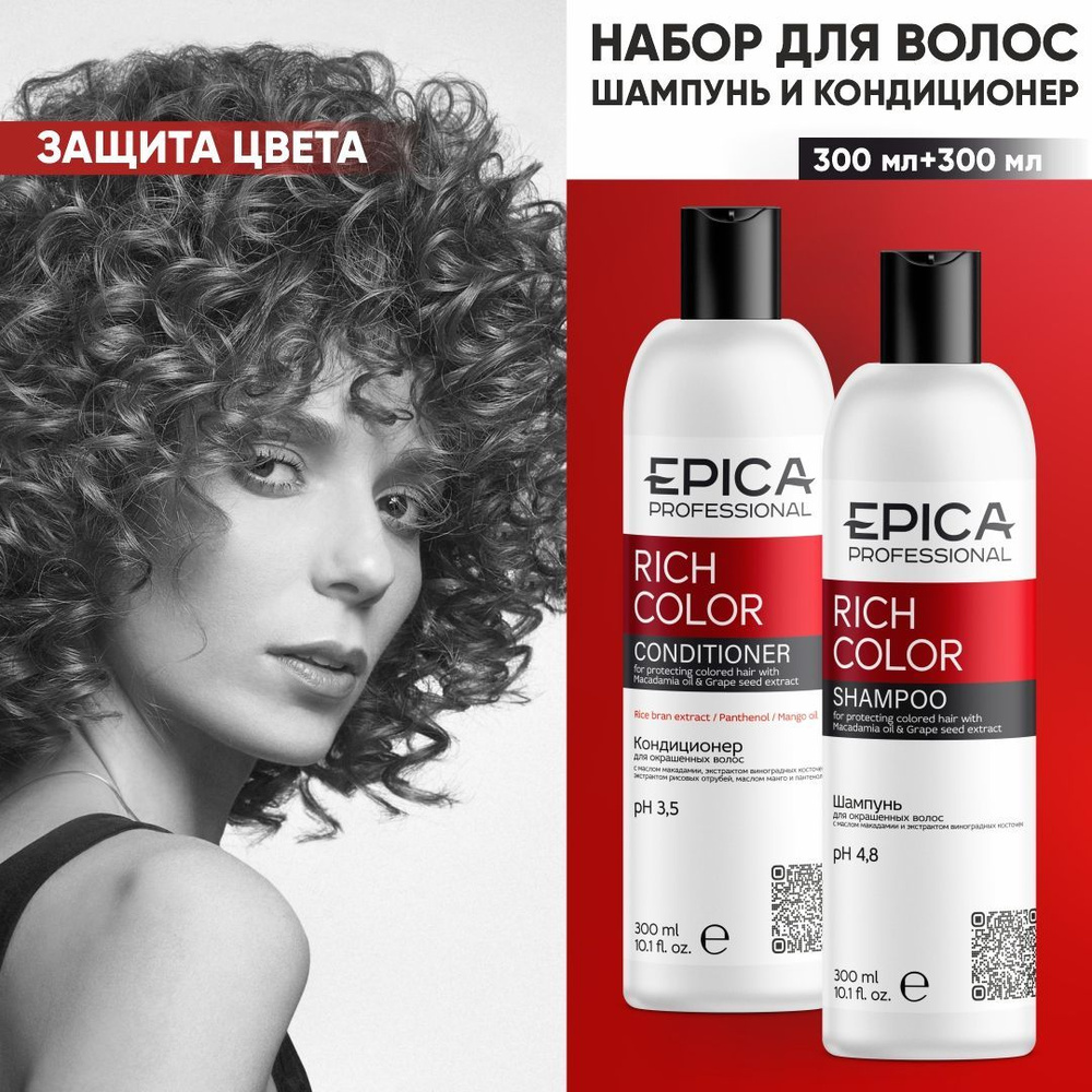 Epica Professional Косметический набор для волос, 600 мл #1