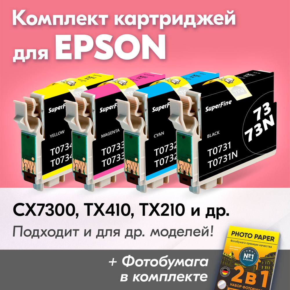 Картриджи для Epson T0731-T0734, Epson Stylus CX7300, TX410, TX210, CX3900, TX219 (Комплект 4 шт) с чернилами #1