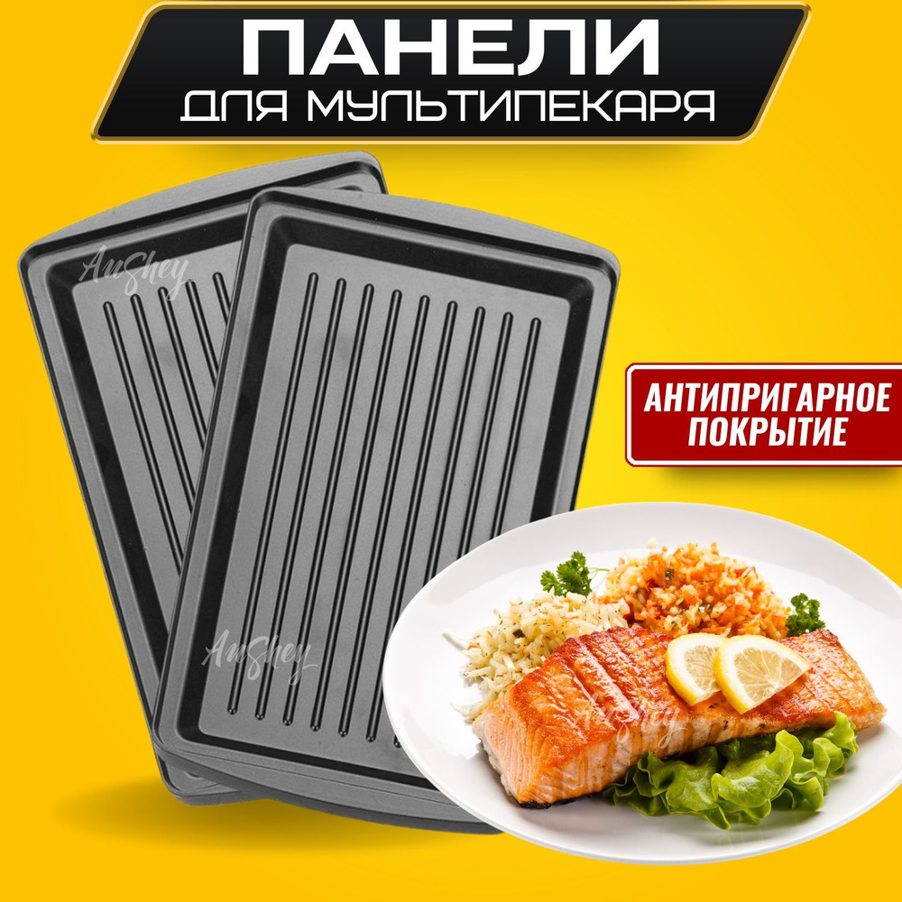 Гриль со сменными панелями. Панели для мультиварки redmond ramb-03. Панель гриль для мультипекаря. Редмонд гриль с насадками. Мультипекарь anshey 8в1 отзывы.